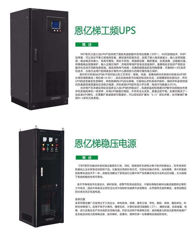 永旺彩票UPS和稳压电源