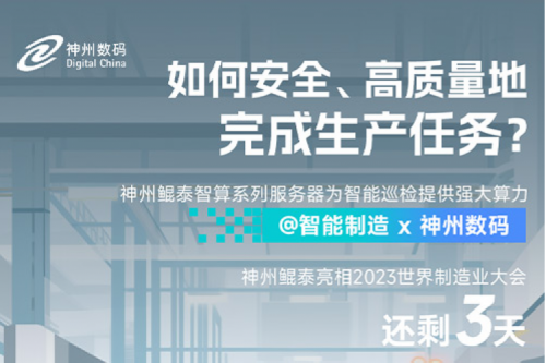 「数云100」| 如何安全、高质量地完成生产任务