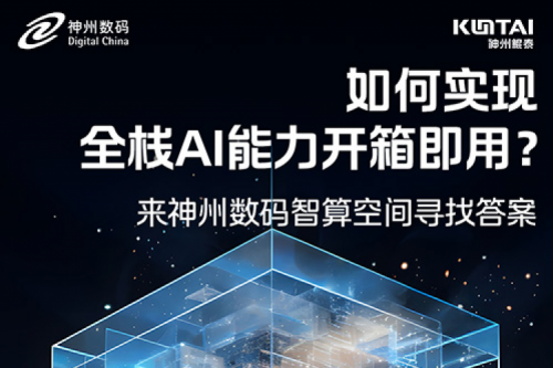 如何实现全栈AI能力开箱即用？倒计时1天！