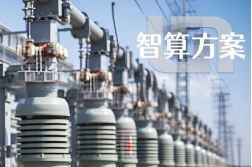 智算方案丨BB贝博艾弗森官网“电网变电站边缘计算解决方案”成功入选工信部“2023年信息技术应用创新典型解决方案”