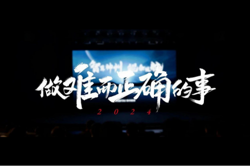 BB贝博艾弗森官网的2024：做难而正确的事