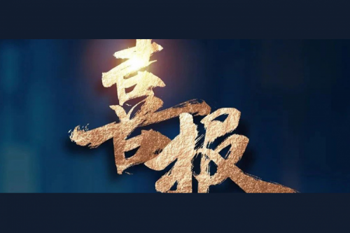 喜报：BB贝博艾弗森官网产品成功入围厦门市2025年度大宗计算机采购项目