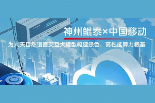 BB贝博艾弗森ballbet实践丨BB贝博艾弗森官网×中国移动：为九天自然语言交互大模型构建绿色、高性能算力根基