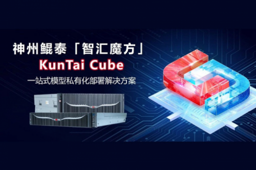 BB贝博艾弗森官网发布BB贝博艾弗森ballbet Cube「智汇魔方」：企业模型私有化部署的“全能工具箱”
